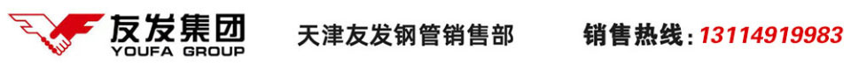 友發(fā)螺旋鋼管-友發(fā)螺旋管-友發(fā)螺旋焊管-友發(fā)鋼塑復合管-友發(fā)鋼管廠-天津友發(fā)鋼管集團股份有限公司